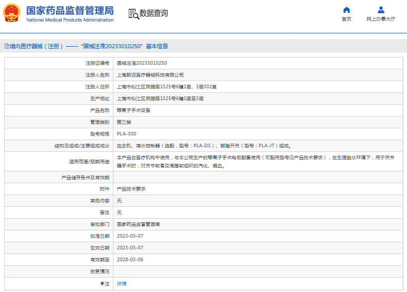 PLA-300等離子手術設備1.png