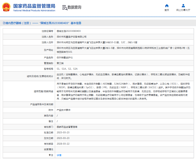 體外除顫監護儀S2、S2A1.png