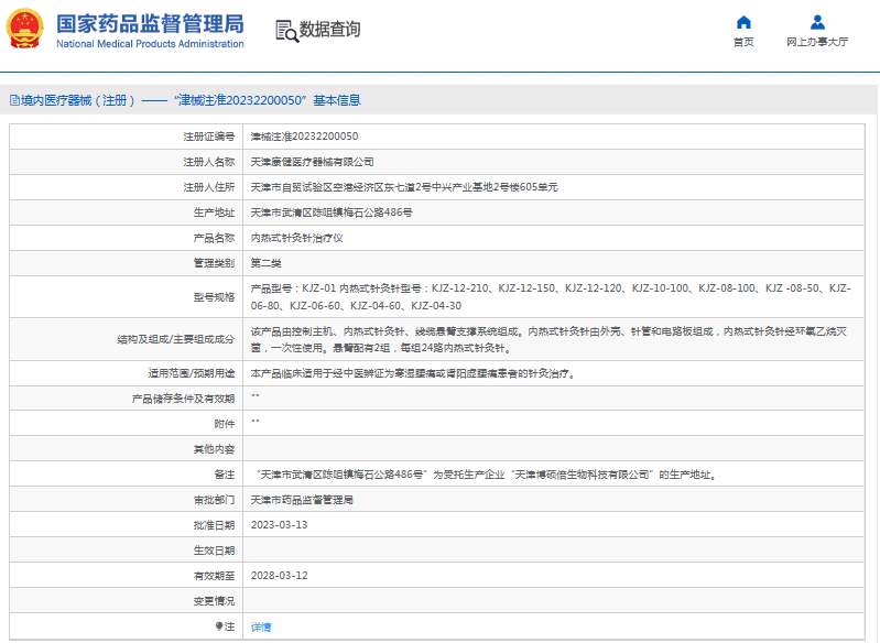 KJZ-01內熱式針灸針治療儀1.png