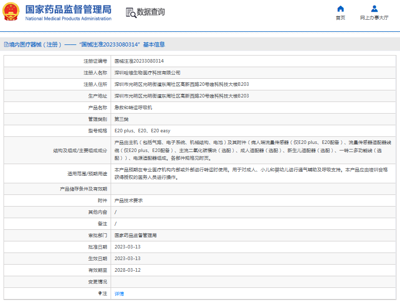 E20 easy急救和轉運呼吸機1.png