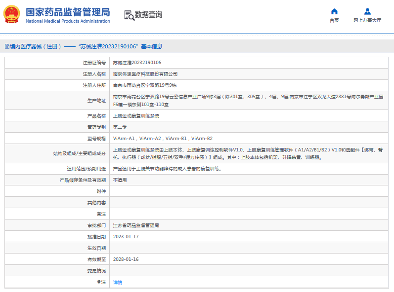 ViArm-B2上肢運動康復訓練系統1.png