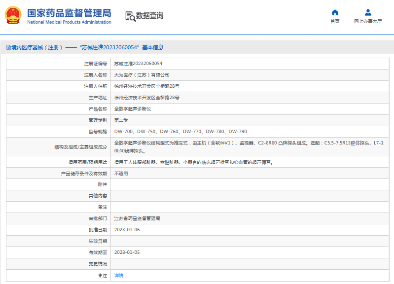 全數字超聲診斷儀DW-700、DW-750、DW-7601.png