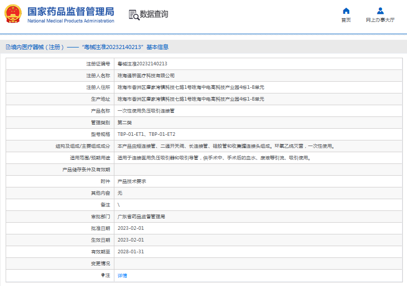 ***次性使用負(fù)壓吸引連接管TBP-01-ET21.png