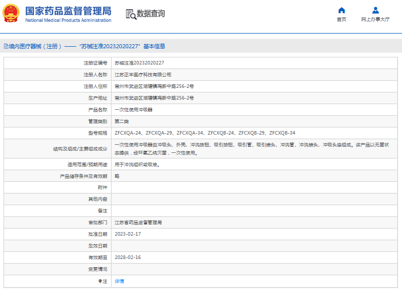 ZFCXQA-29***次性使用沖吸器1.png