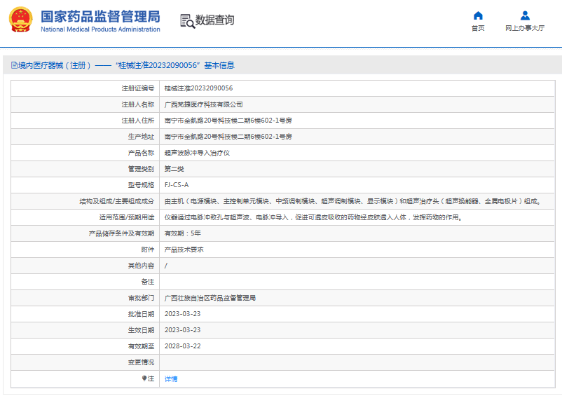 FJ-CS-A超聲波脈沖導入治療儀1.png