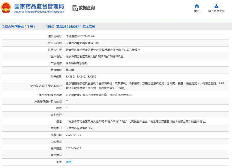 RX340免散瞳眼底照相機(jī)1.png