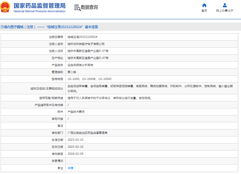 US-1000C全自動尿液分析系統1.png