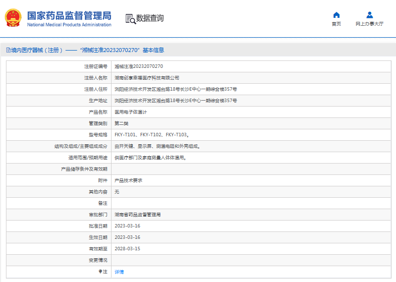 FKY-T101、FKY-T102醫(yī)用電子體溫計1.png