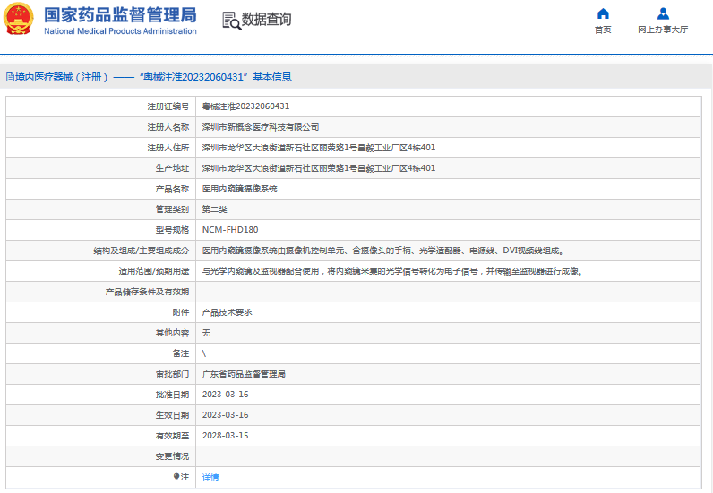 NCM-FHD180醫用內窺鏡攝像系統1.png