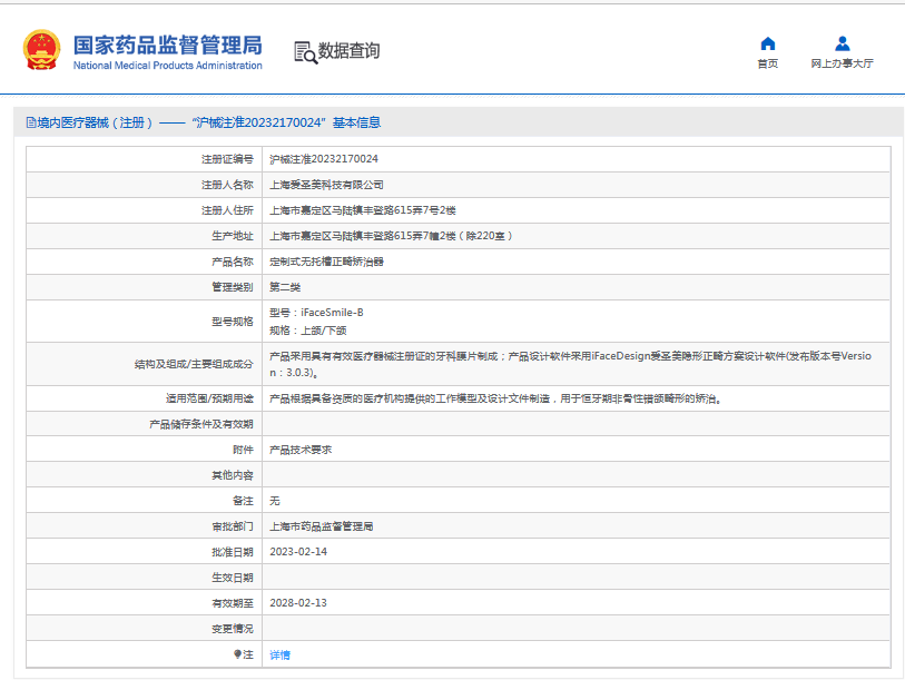 iFaceSmile-B定制式無托槽正畸矯治器1.png