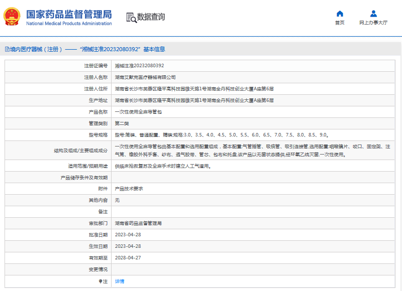 艾默克***次性使用全麻導管包簡裝、普通配置、精裝1.png