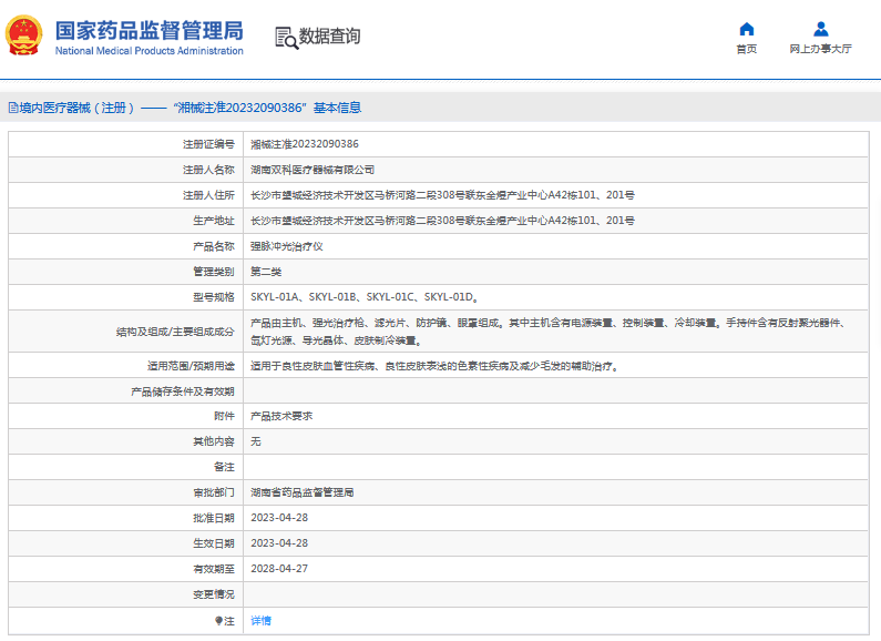 SKYL-01C強(qiáng)脈沖光治療儀1.png