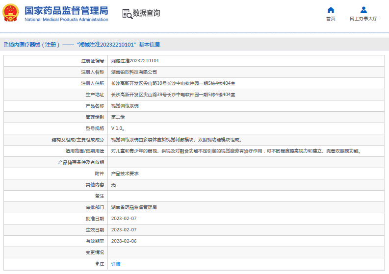 視覺(jué)訓(xùn)練系統(tǒng)V 1.01.png