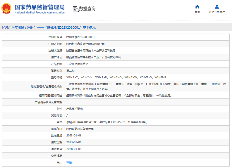 XGJ-Ⅱ-G、XGJ-Ⅱ-R***次性使用血管夾1.png