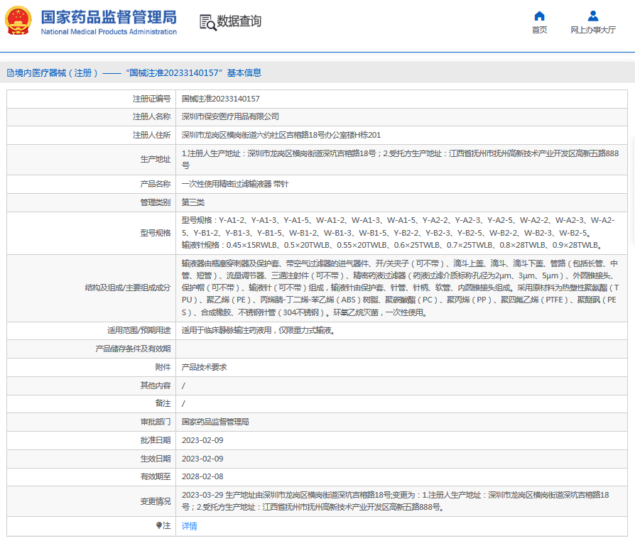 Y-A1-2、Y-A1-3***次性使用精密過(guò)濾輸液器 帶針1.png