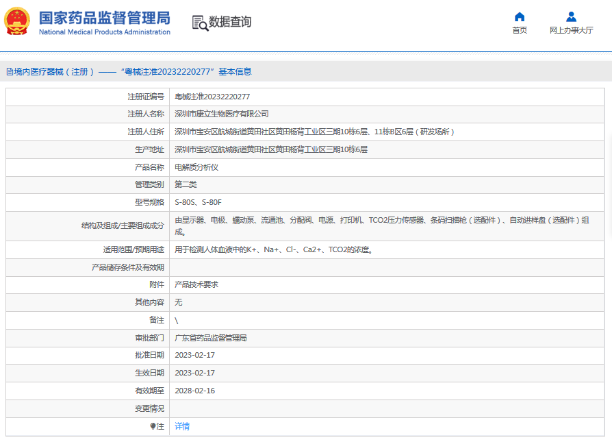 S-80F電解質(zhì)分析儀1.png