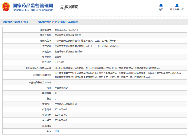 YnY 2030全自動電化學發光免疫分析儀1.png