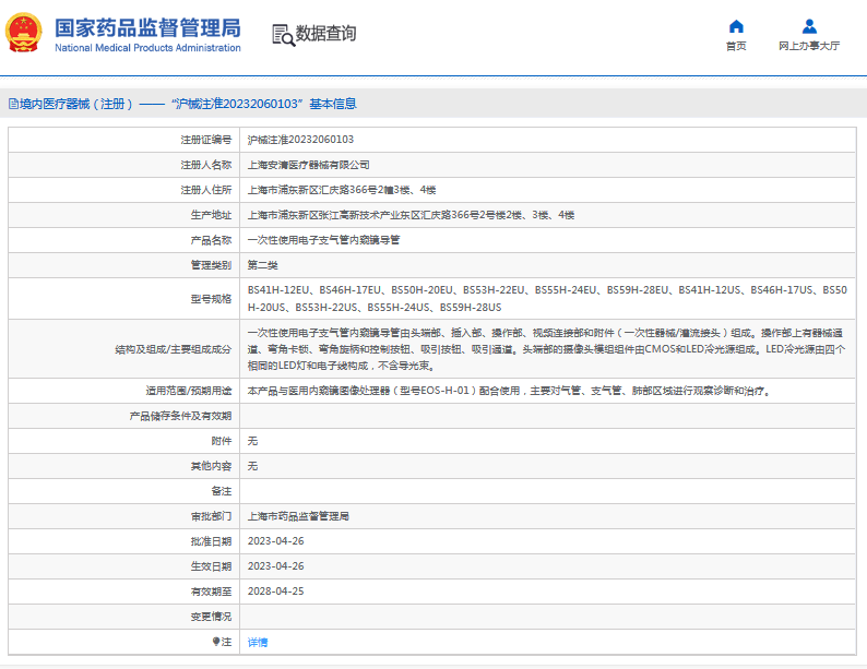 BS46H-17EU***次性使用電子支氣管內窺鏡導管1.png