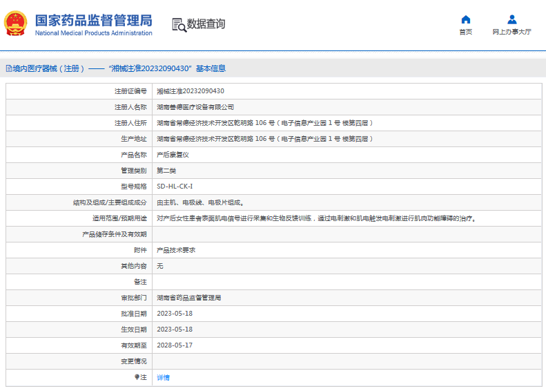 SD-HL-CK-I產后康復儀1.png