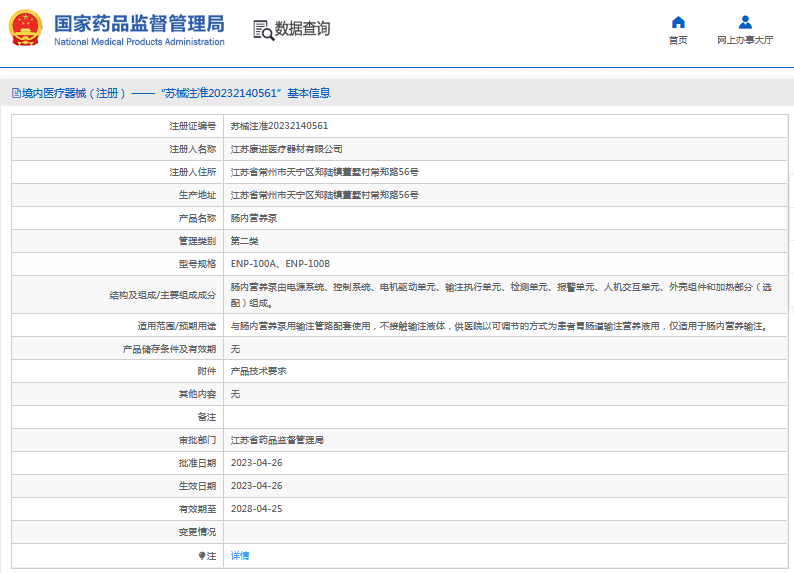 ENP-100A腸內營養泵1.png