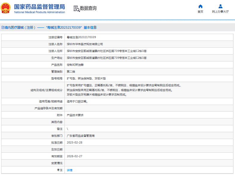 華偉定制式矯治器擴弓型、矯治保持型、牙膠片型1.png