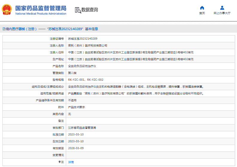 RK-YZC-002全自動負壓創傷治療儀1.png