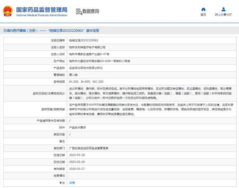 IA-200、IA-600全自動(dòng)化學(xué)發(fā)光免疫分析儀1.png