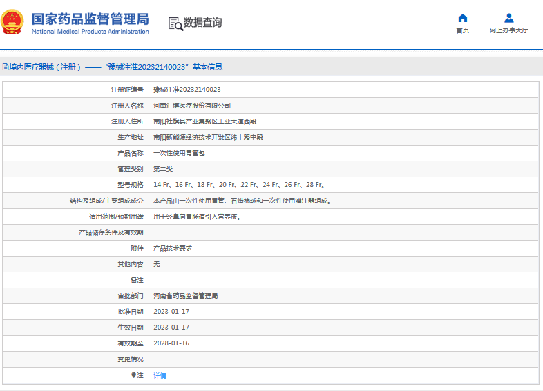 匯博***次性使用胃管包14 Fr、16 Fr、18 Fr、20 Fr1.png