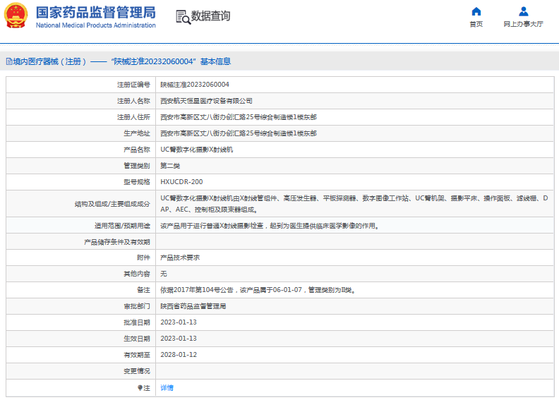 UC臂數字化攝影X射線機HXUCDR-2001.png