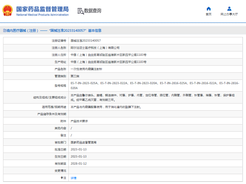 ***次性使用內窺鏡注射針ES-T-IN-2823-025A1.png