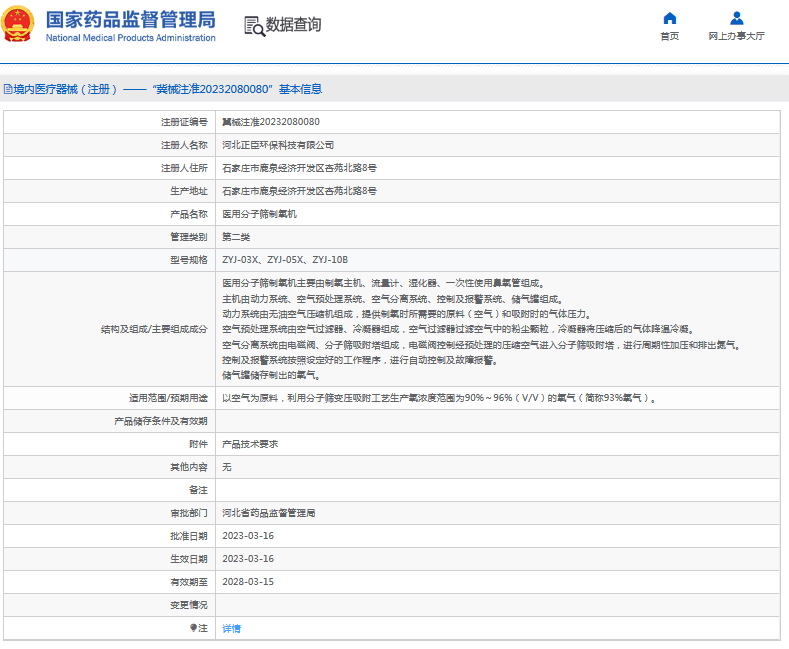 ZYJ-10B醫用分子篩制氧機1.png