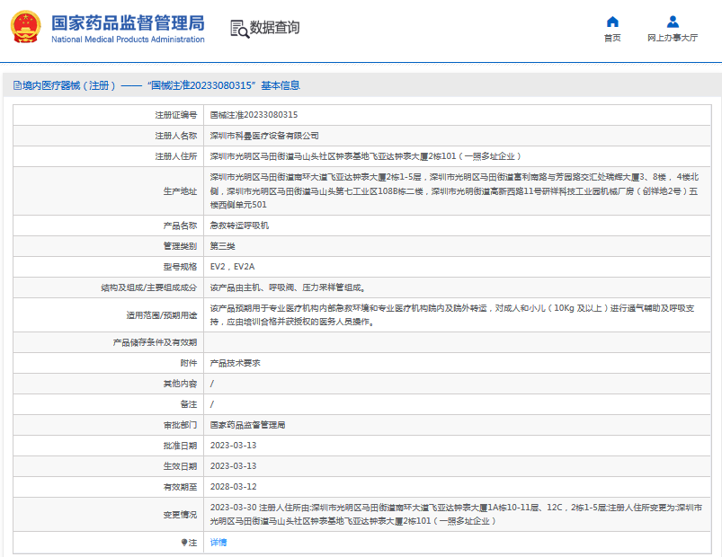 EV2A急救轉運呼吸機1.png