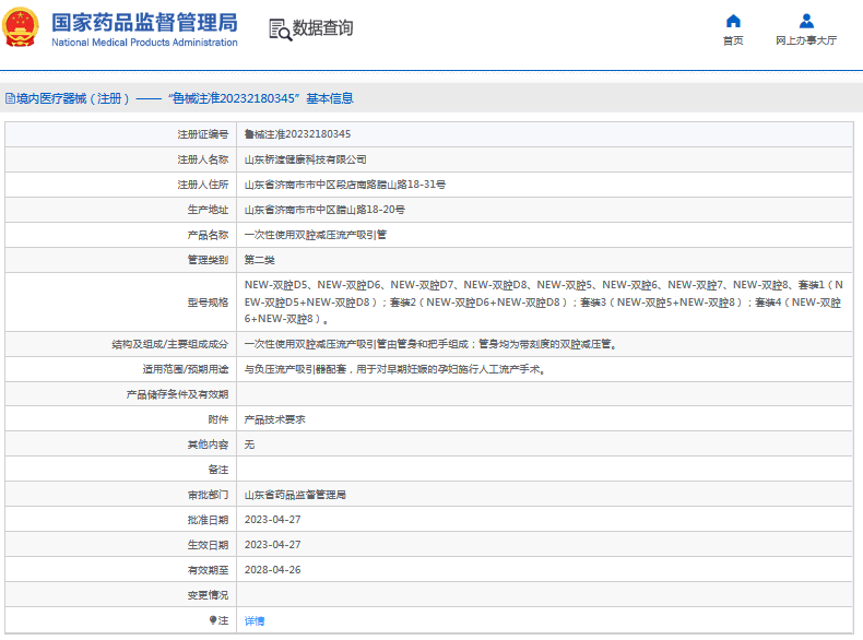 ***次性使用雙腔減壓流產吸引管套裝31.png