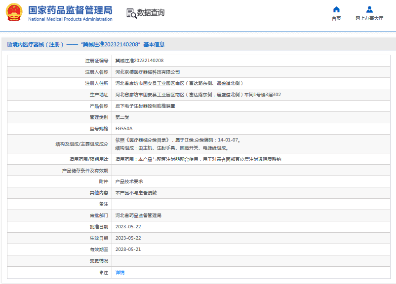 FG550A皮下電子注射器控制助推裝置1.png