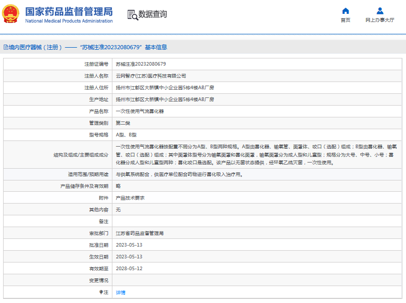 云網智療***次性使用氣流霧化器A型、B型1.png