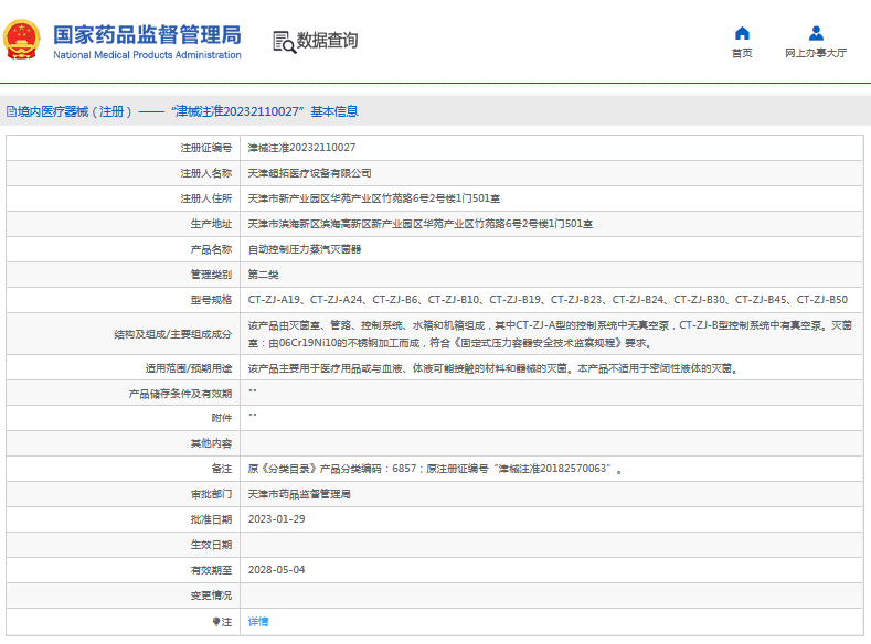 CT-ZJ-B23、CT-ZJ-B24自動(dòng)控制壓力蒸汽滅菌器1.png