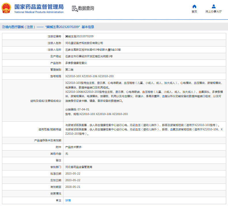 XZ2010-103多參數健康檢查儀1.png