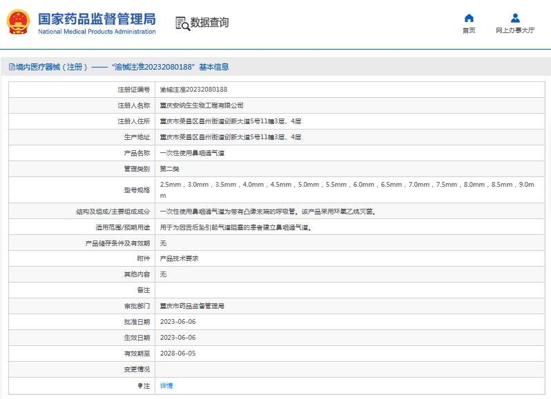 ***次性使用鼻咽通氣道7.0mm，7.5mm，8.0mm安納生1.png