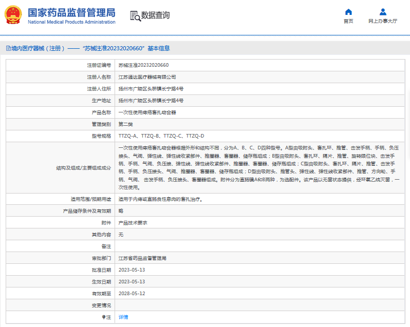 TTZQ-D***次性使用痔瘡套扎吻合器1.png