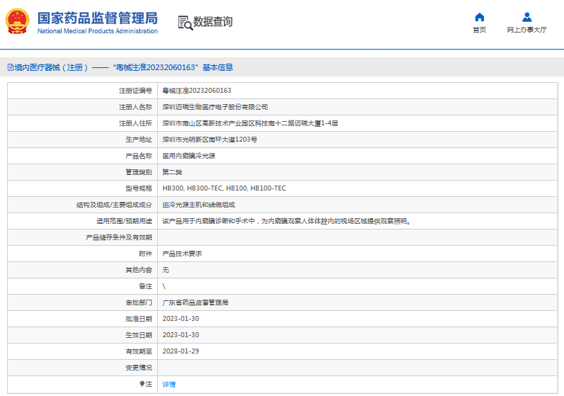 HB300-TEC醫用內窺鏡冷光源1.png