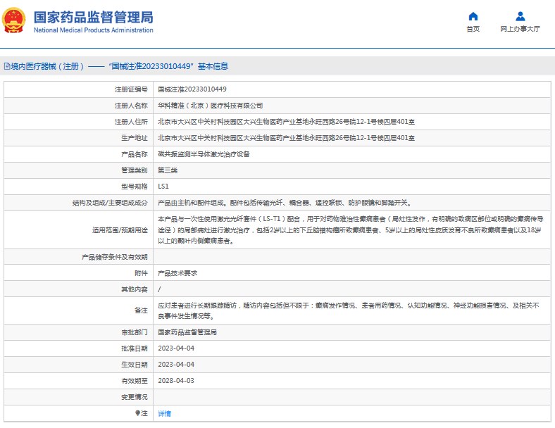 LS1磁共振監測半導體激光治療設備1.png