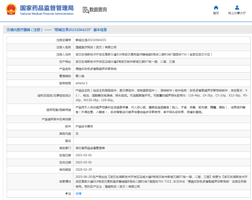 eHertz 5便攜式彩色多普勒超聲診斷系統(tǒng)1.png