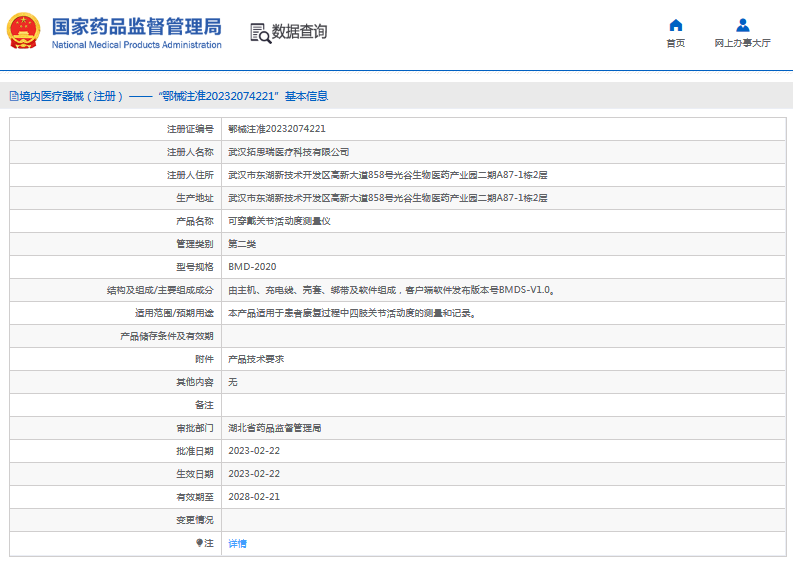 BMD-2020可穿戴關(guān)節(jié)活動(dòng)度測量儀1.png