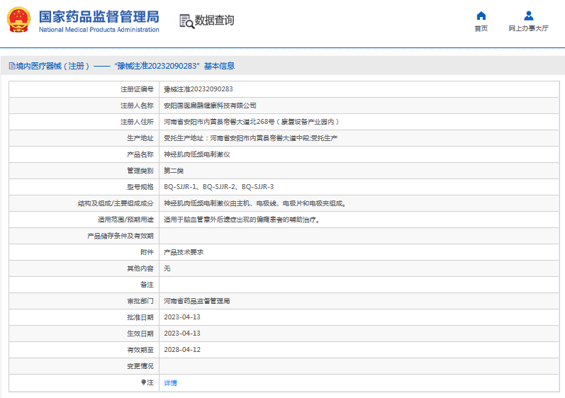 神經(jīng)肌肉低頻電刺激儀BQ-SJJR-31.png