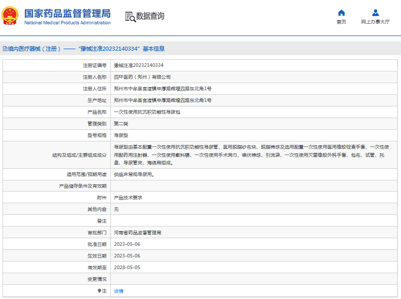 四環***次性使用抗沉積功能性導尿包導尿型1.png