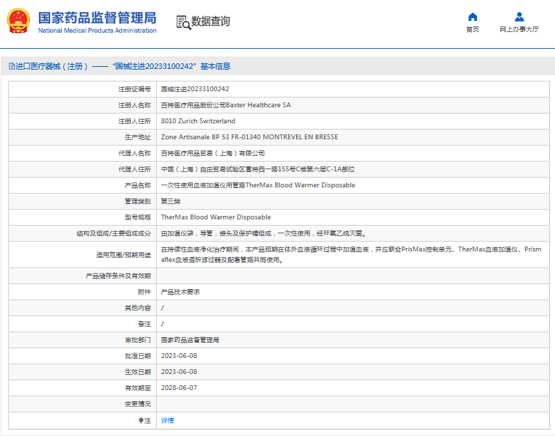 TherMax Blood Warmer Disposable***次性使用血液加溫儀用管路1.png