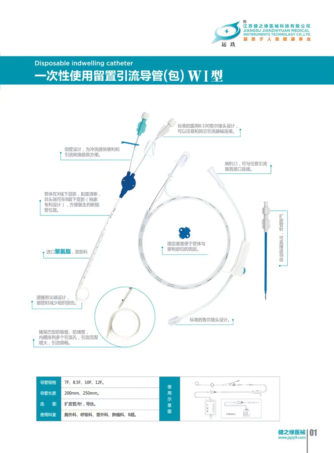 健之緣一次性使用留置引流導管包wi型